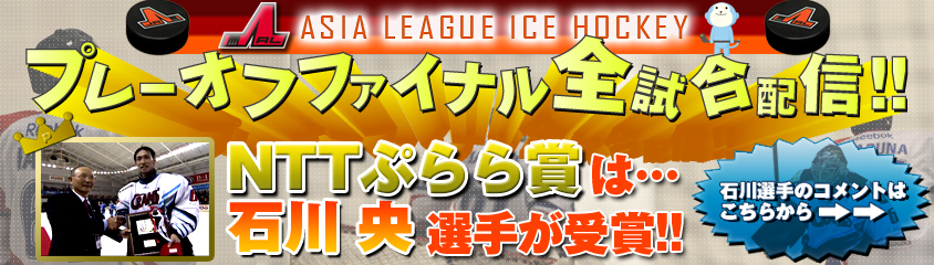 ASIA LEAGUE ICE HOCKEY