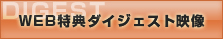Web���T�_�C�W�F�X�g�f��
